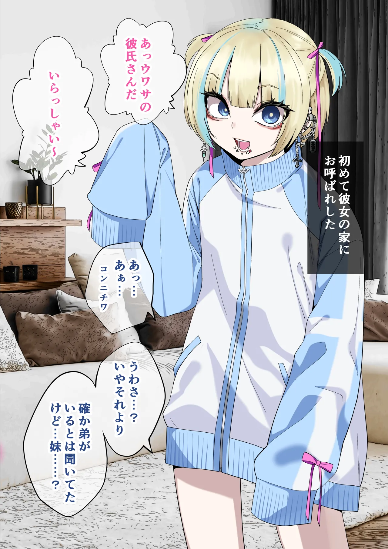 彼女の弟が地雷系男の娘 page 1 full