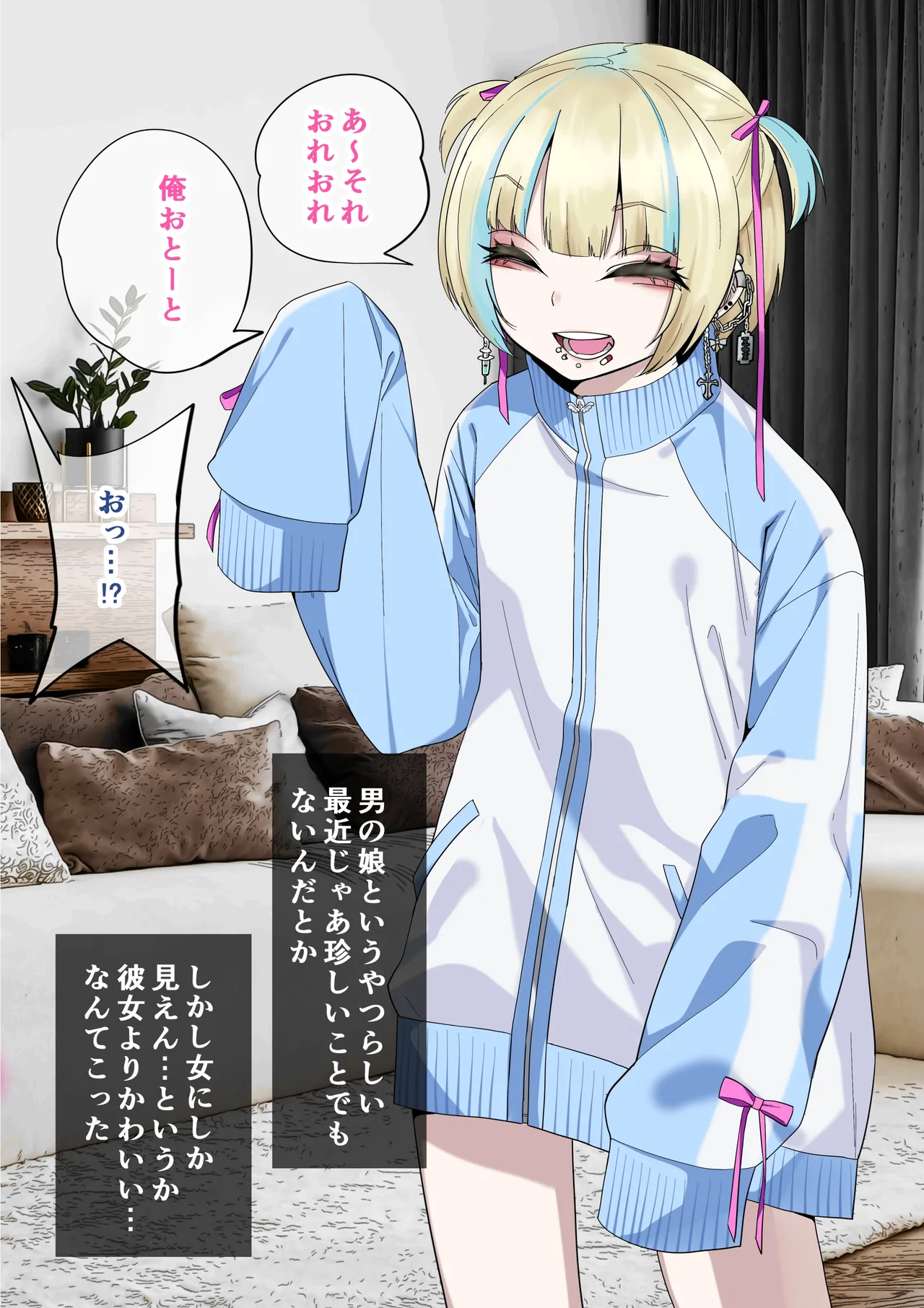 彼女の弟が地雷系男の娘 page 2 full