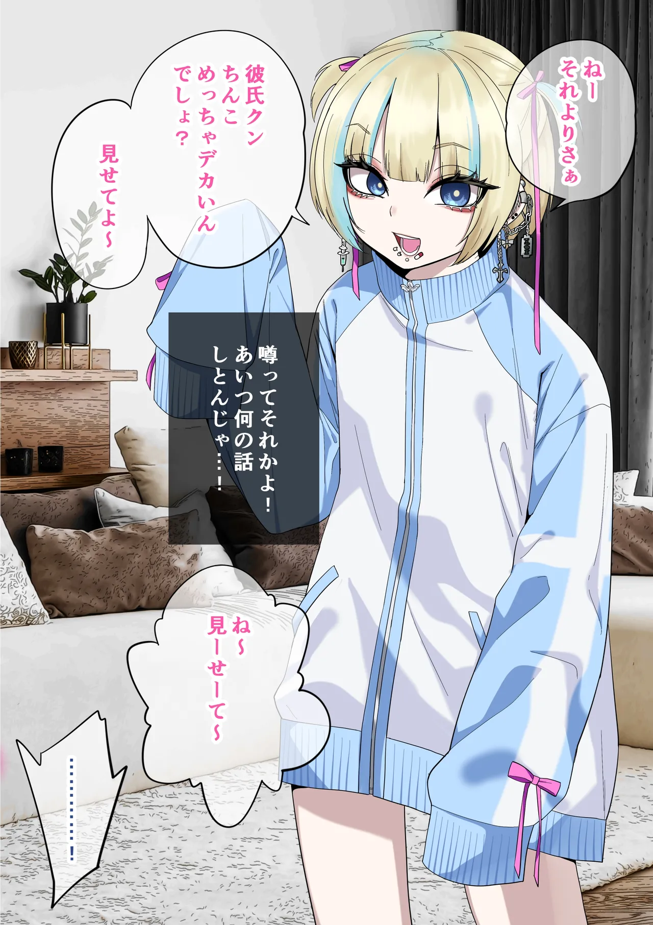 彼女の弟が地雷系男の娘 page 3 full