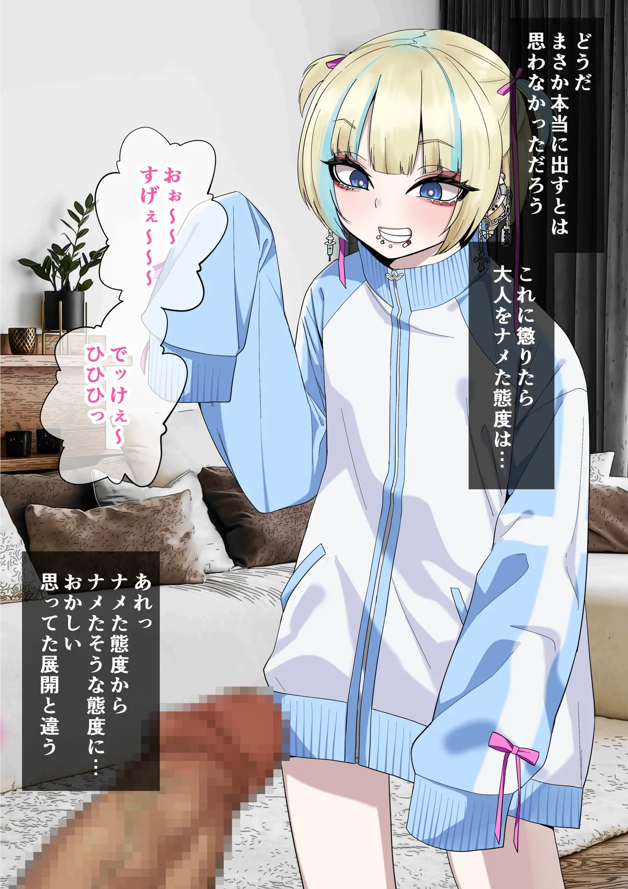 彼女の弟が地雷系男の娘 page 5 full
