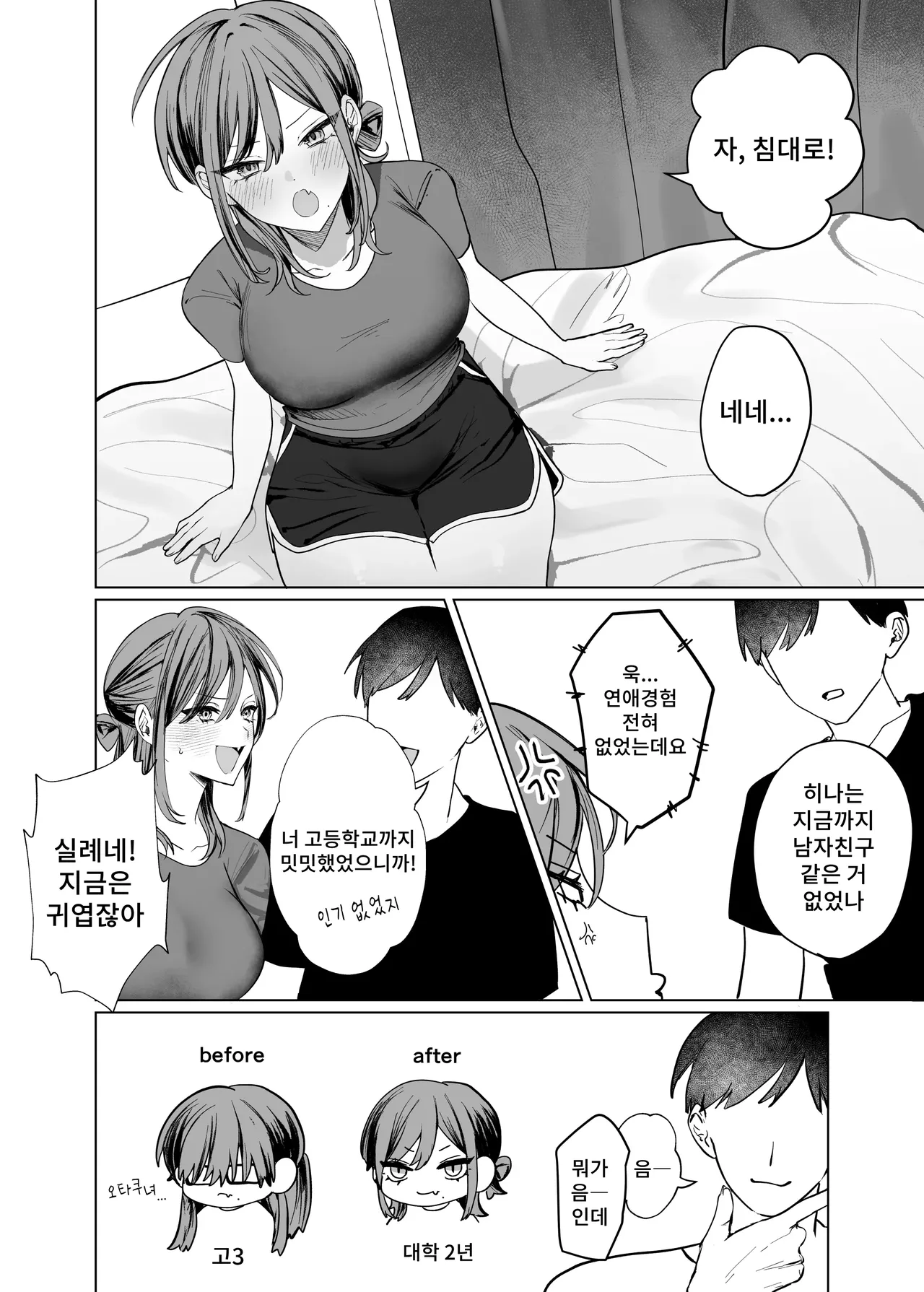 Ero Manga no Tame ni Osananajimi to Issen Koeru Hanashi | 에로 만화를 위해 소꿉친구와 선을 넘는 이야기 page 10 full
