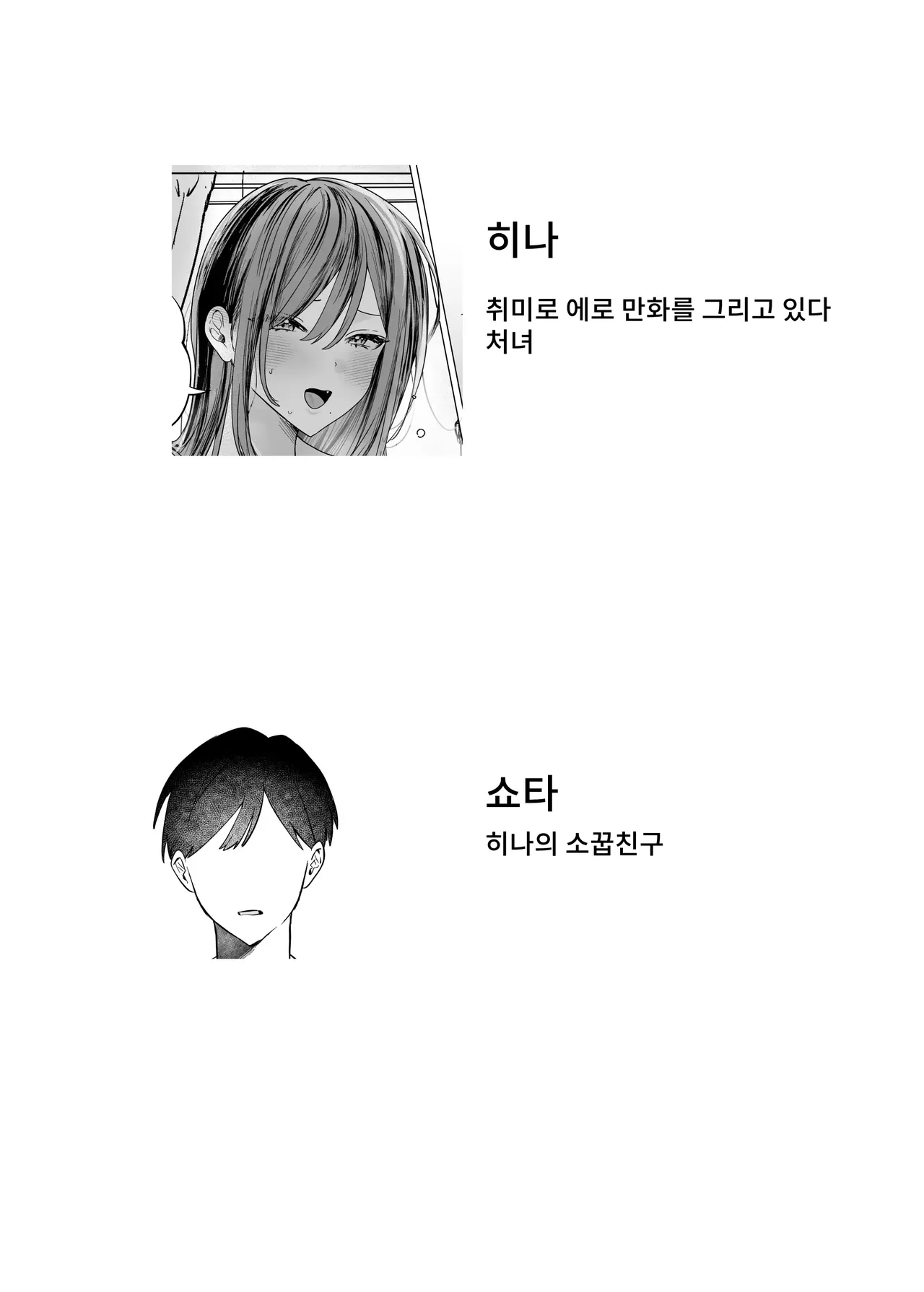 Ero Manga no Tame ni Osananajimi to Issen Koeru Hanashi | 에로 만화를 위해 소꿉친구와 선을 넘는 이야기 page 3 full