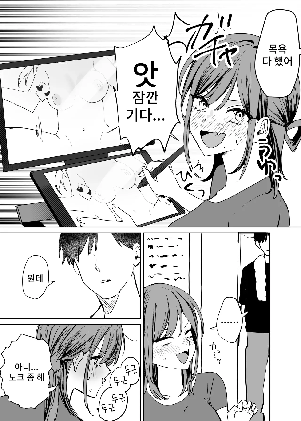 Ero Manga no Tame ni Osananajimi to Issen Koeru Hanashi | 에로 만화를 위해 소꿉친구와 선을 넘는 이야기 page 5 full