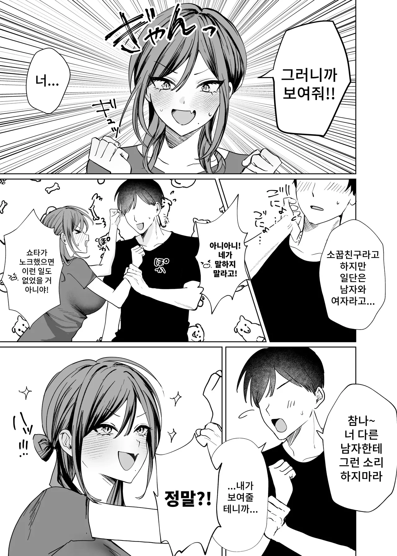 Ero Manga no Tame ni Osananajimi to Issen Koeru Hanashi | 에로 만화를 위해 소꿉친구와 선을 넘는 이야기 page 9 full