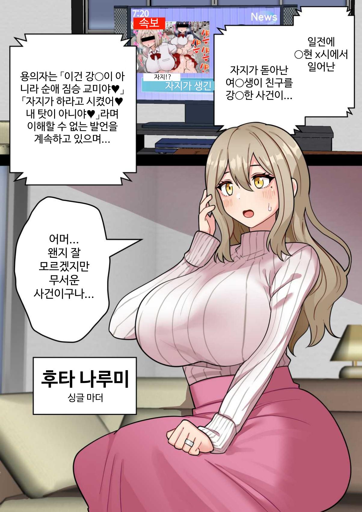"Chinpo Toorima" Futa Narumi ~Bakunyuu Kyokon Futanari Mama no JK Manko Musabetsu Haramase Monogatari~ | '묻지마 자지' 후다 나츠미 ~폭유거근 후타나리 엄마의 JK 보지 무차별 임신 이야기~ page 3 full