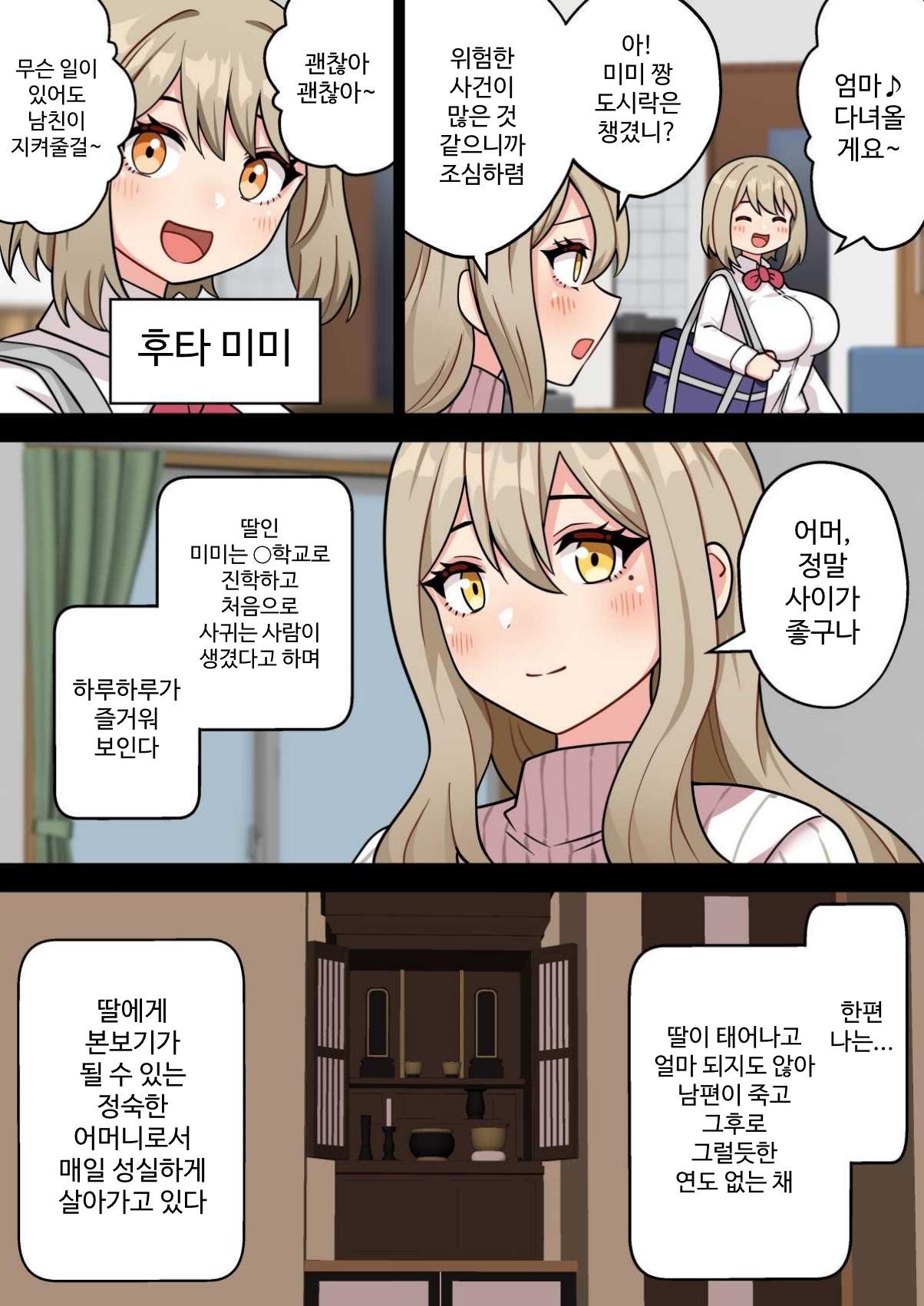 "Chinpo Toorima" Futa Narumi ~Bakunyuu Kyokon Futanari Mama no JK Manko Musabetsu Haramase Monogatari~ | '묻지마 자지' 후다 나츠미 ~폭유거근 후타나리 엄마의 JK 보지 무차별 임신 이야기~ page 4 full
