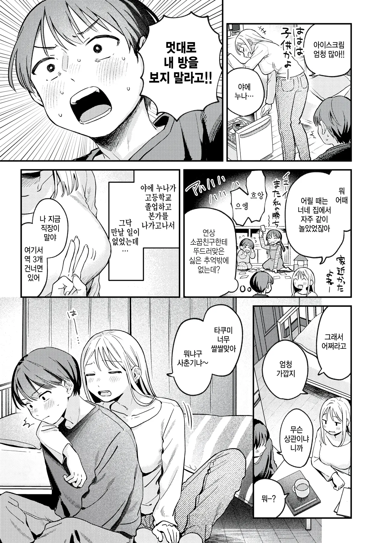 Otona ni nattane page 3 full