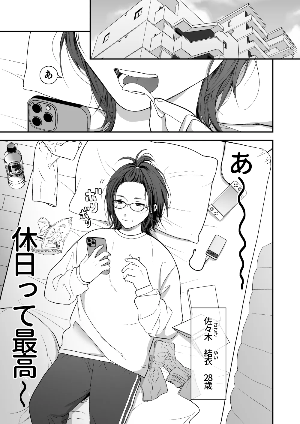 High Spec Osananajimi no Shuuchakuai ～Amakute Omoi Wakarase Sex～ page 3 full