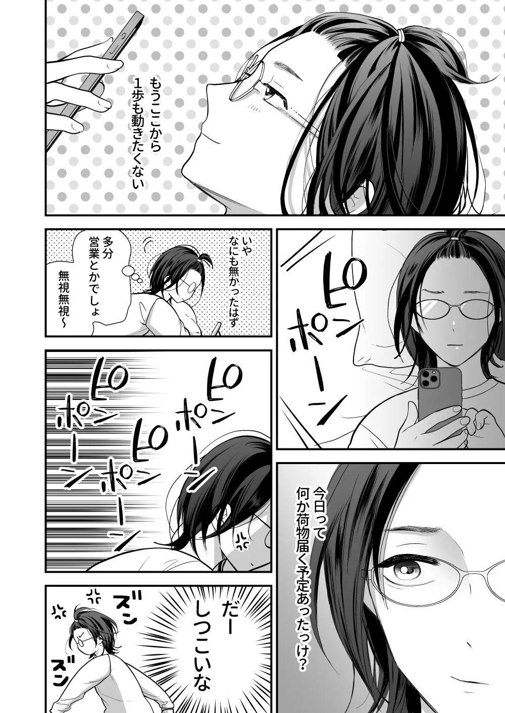 High Spec Osananajimi no Shuuchakuai ～Amakute Omoi Wakarase Sex～ page 4 full