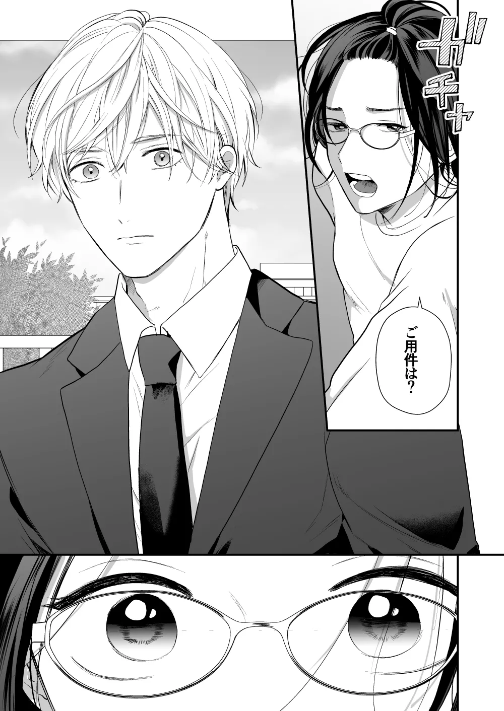 High Spec Osananajimi no Shuuchakuai ～Amakute Omoi Wakarase Sex～ page 5 full