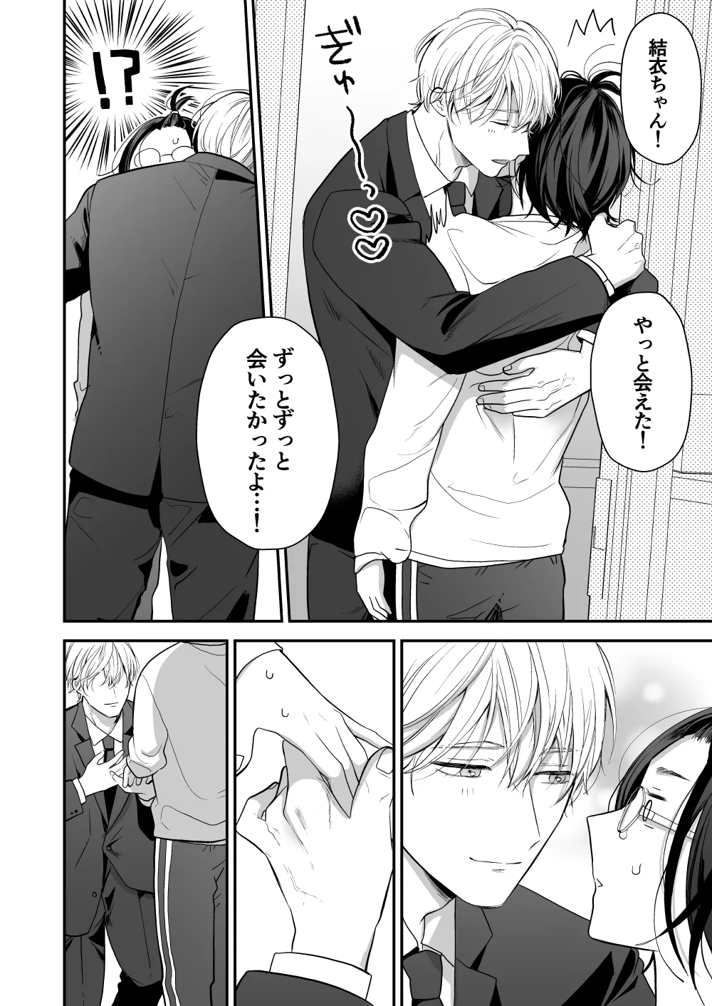 High Spec Osananajimi no Shuuchakuai ～Amakute Omoi Wakarase Sex～ page 6 full