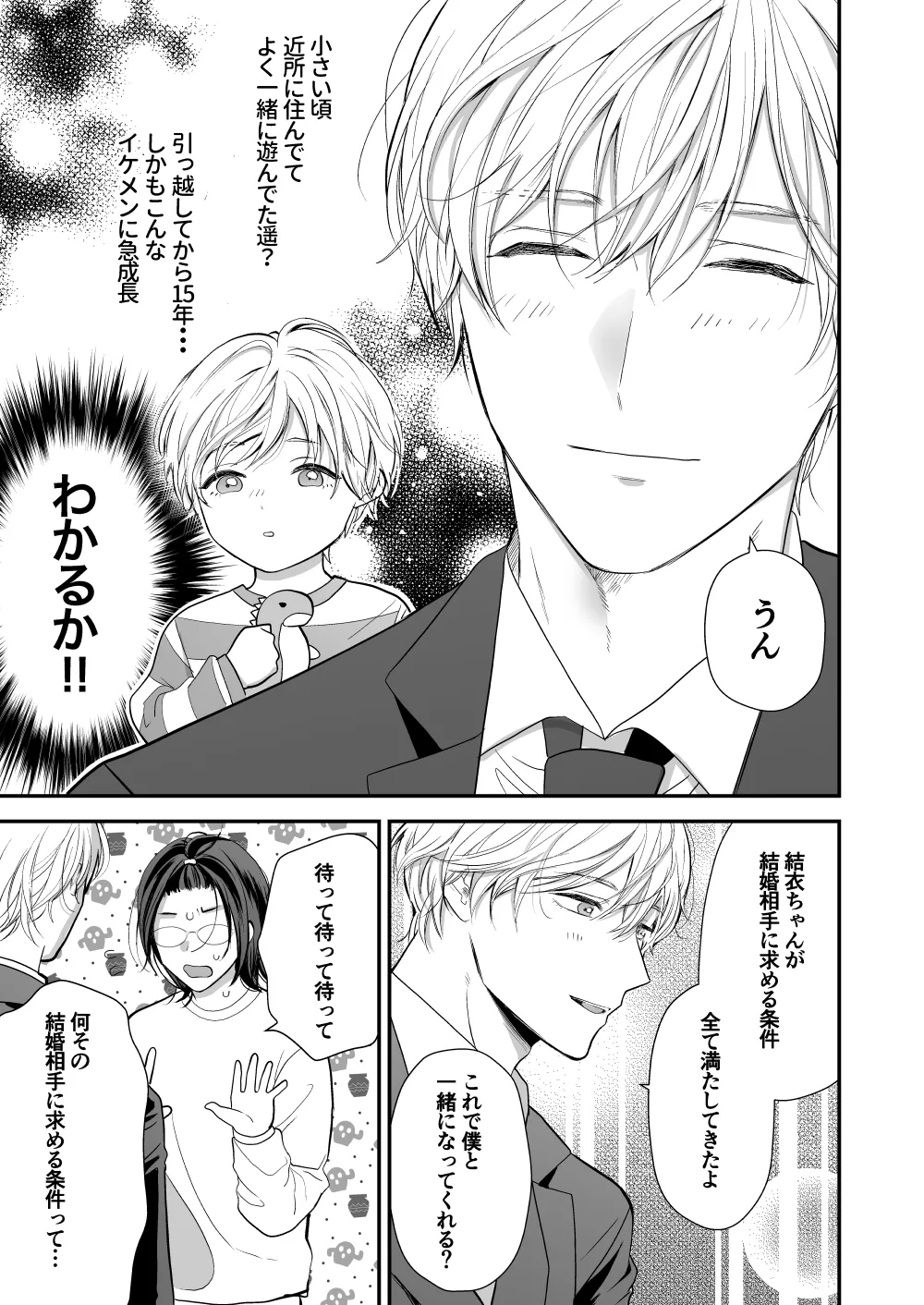 High Spec Osananajimi no Shuuchakuai ～Amakute Omoi Wakarase Sex～ page 9 full