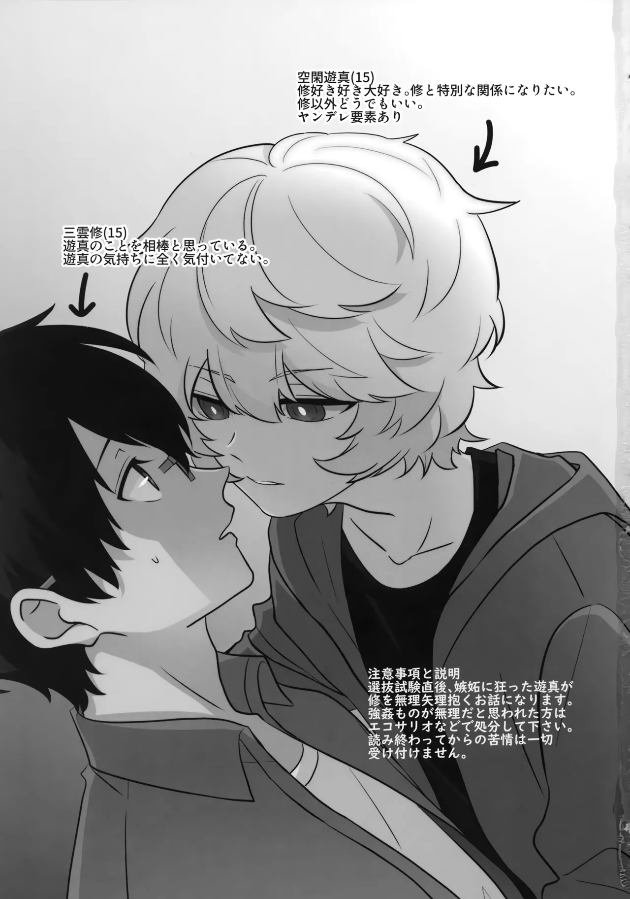 Ore dake Mite yo page 2 full