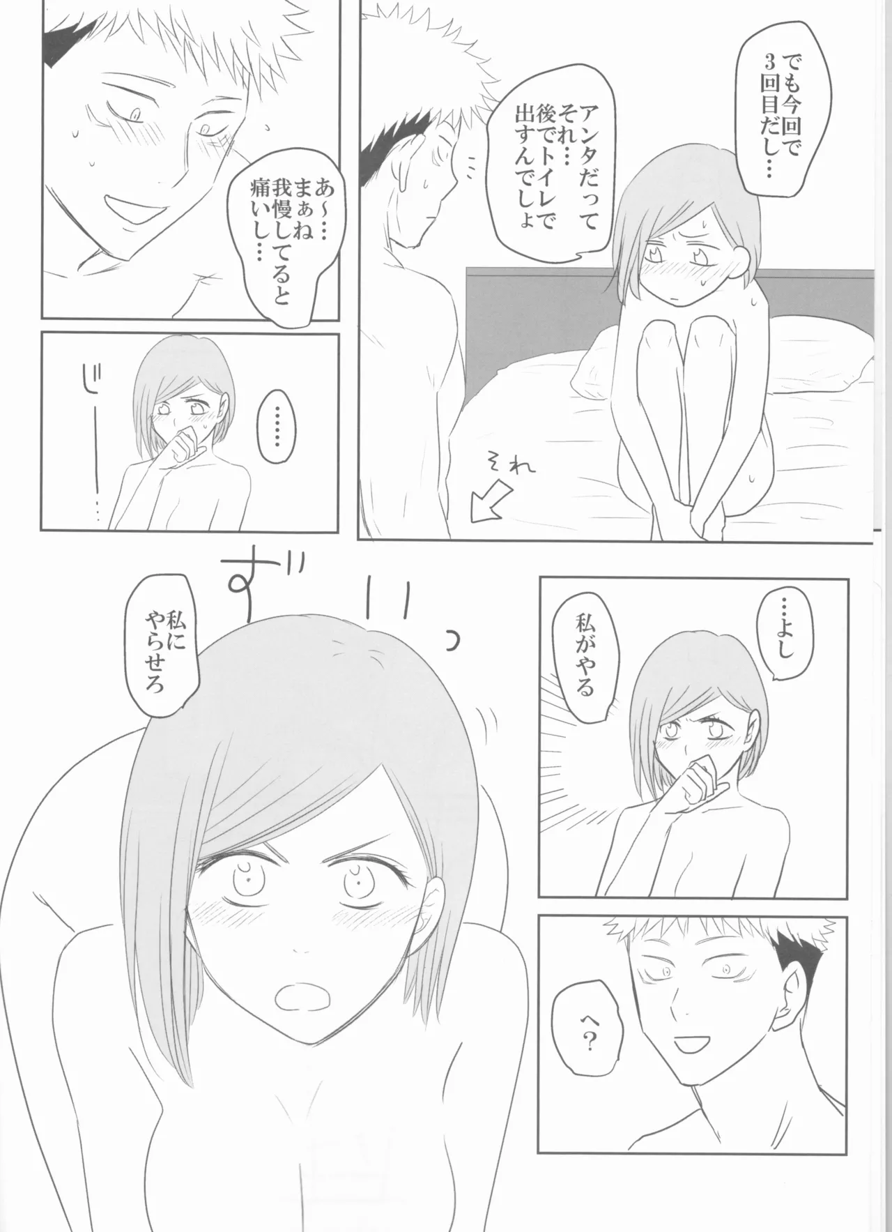Kugi wa atsui uchi ni ute page 7 full