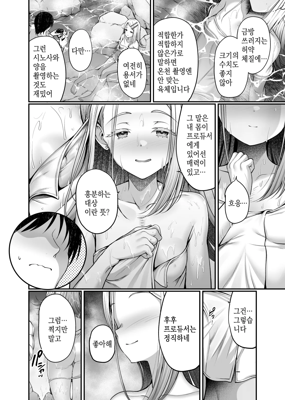 Shinosawa Hiro to Onsen de Kimochi Yoku Naru Hon page 3 full