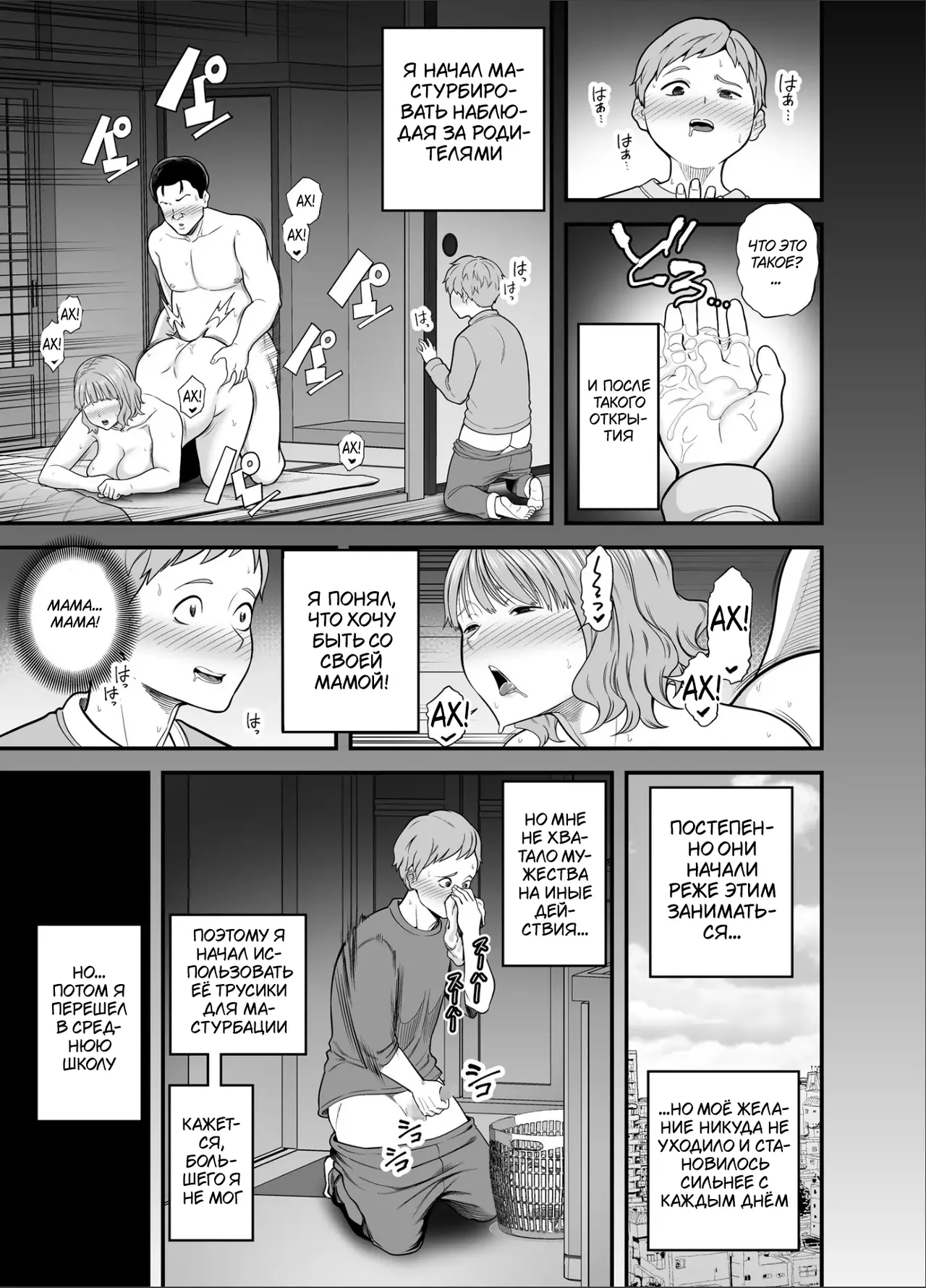 Mou Ore dake no Onna ja Nai Kaa-san | Мама больше не только моя женщина page 4 full