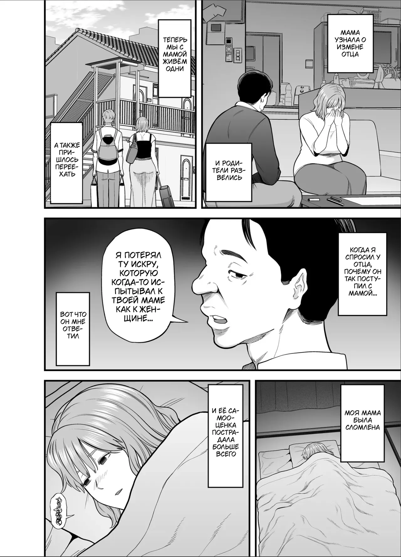 Mou Ore dake no Onna ja Nai Kaa-san | Мама больше не только моя женщина page 5 full