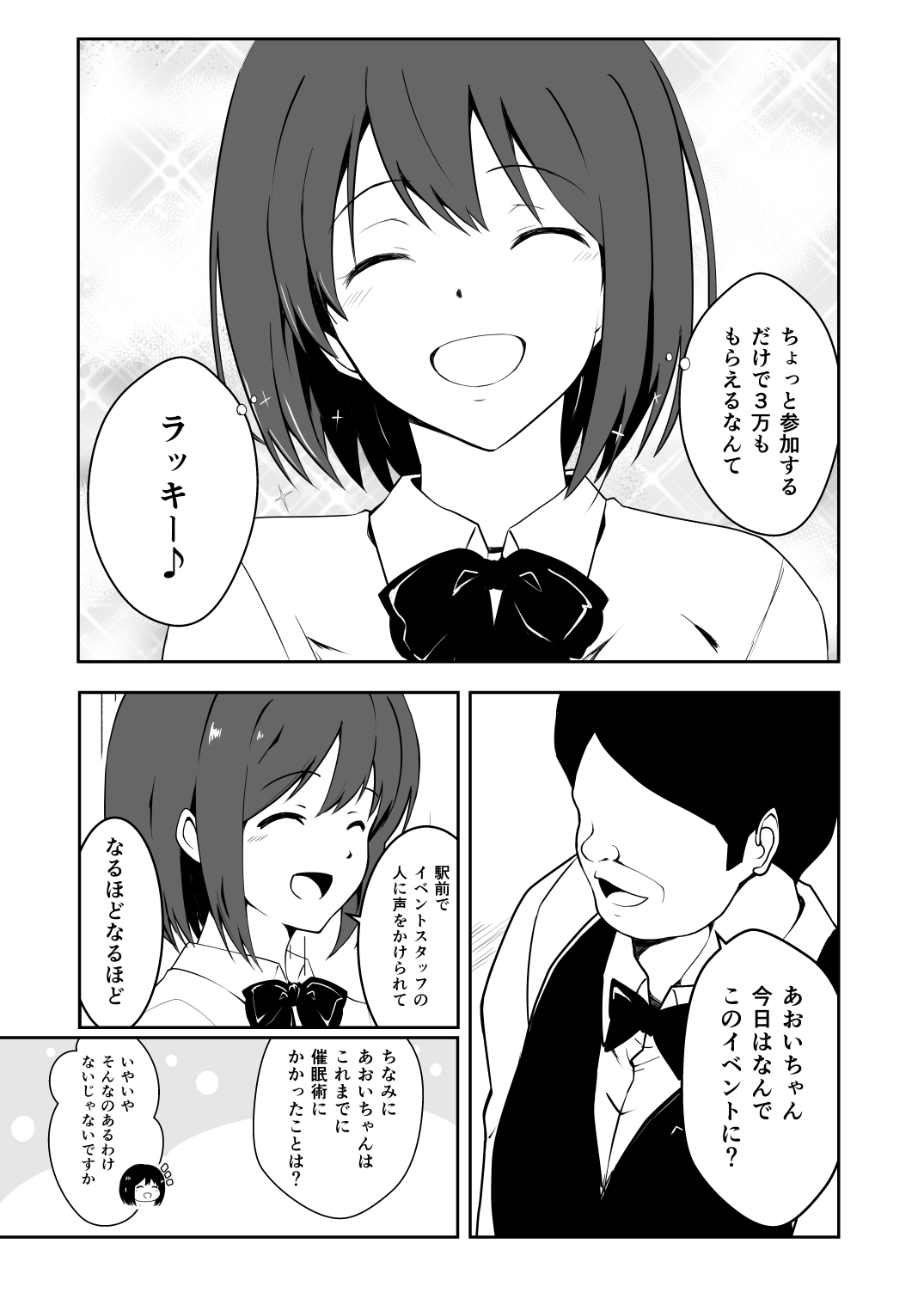Saimin Taiken PARTY ~Aoi-chan wa Sakaraenai~ page 4 full