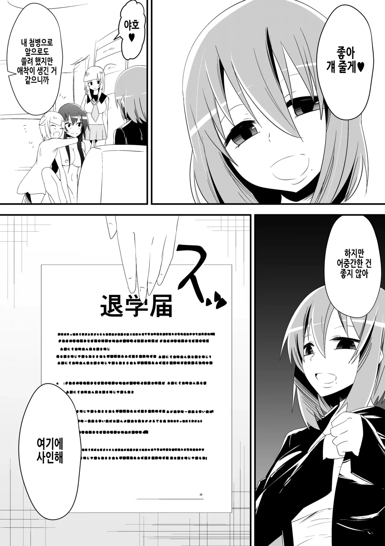 Medaka The End 5 page 2 full