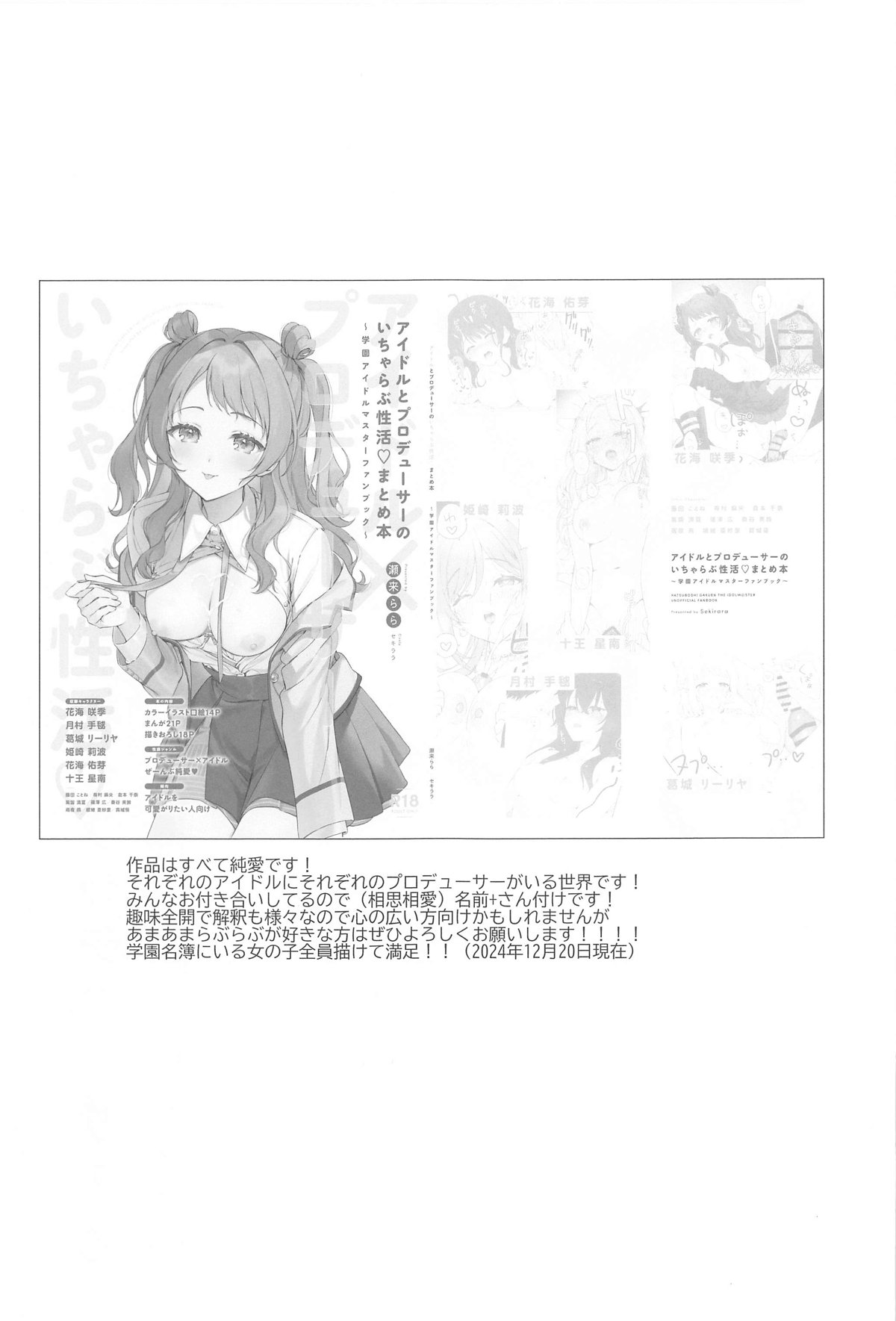 Idol to Producer no Icha Love Seikatsu Matome Hon page 2 full
