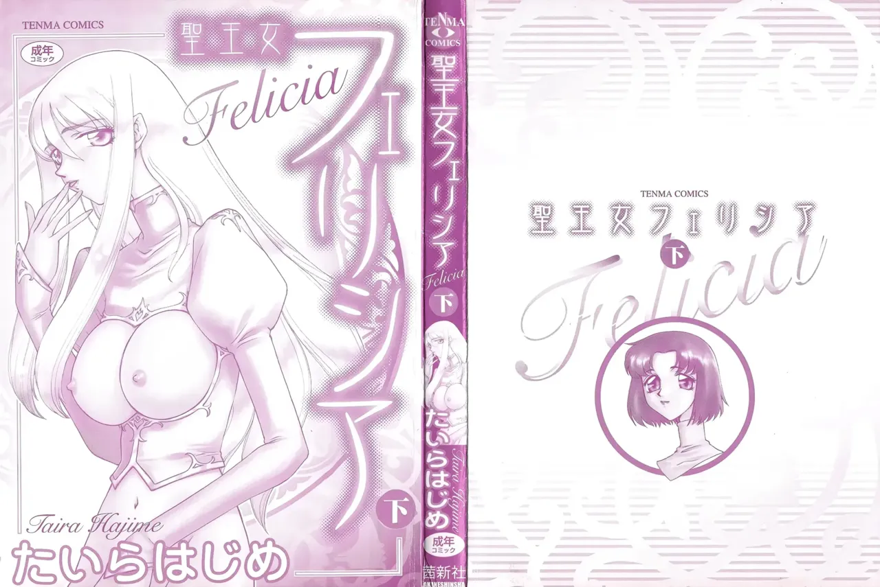 Saint Felicia・bottom | 성공주 펠리시아 하편 page 3 full