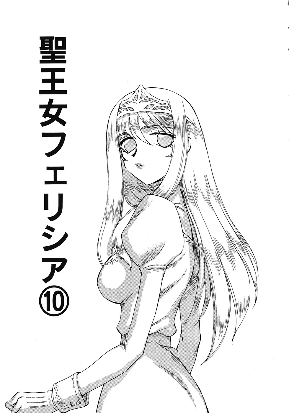 Saint Felicia・bottom | 성공주 펠리시아 하편 page 7 full