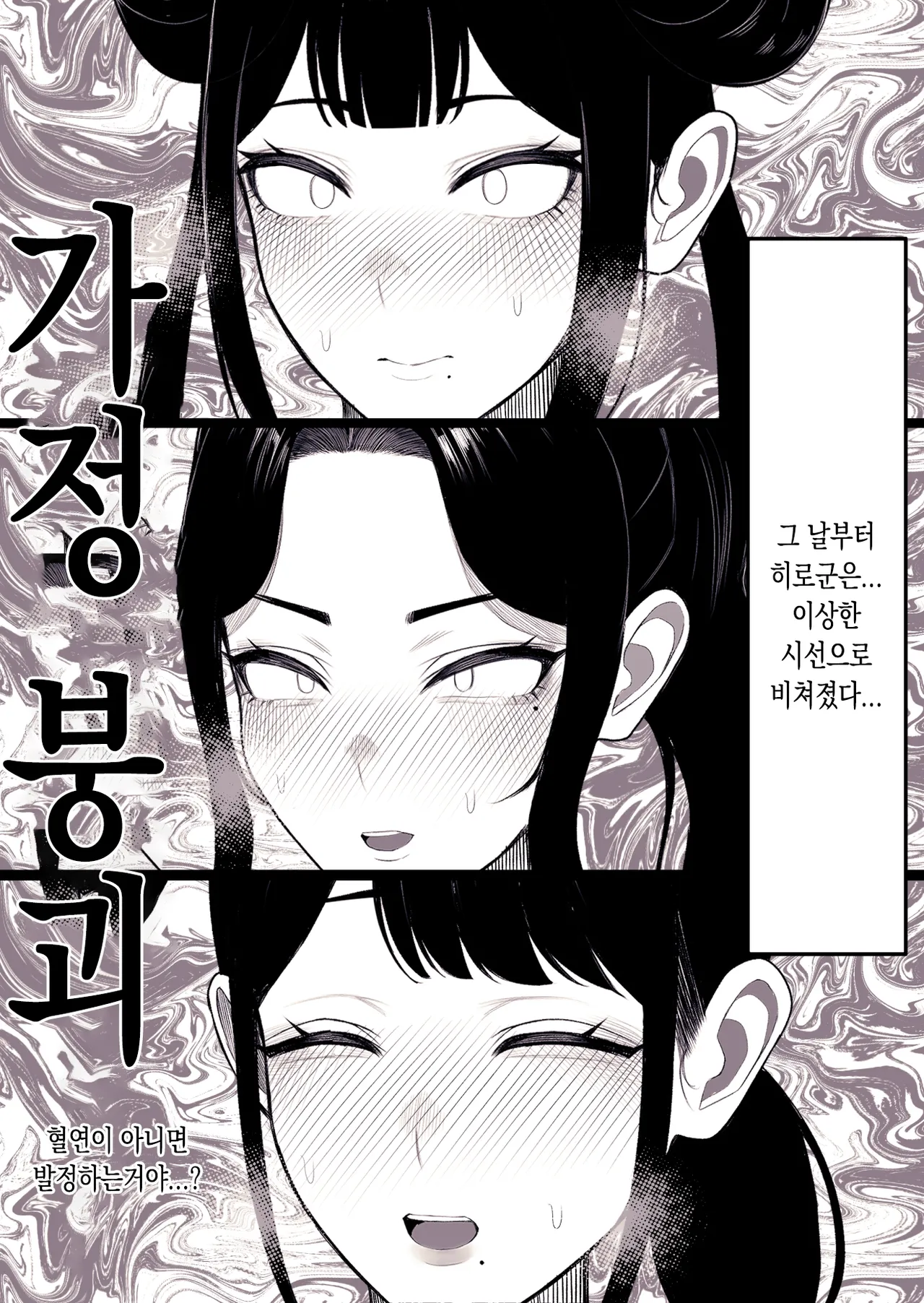 Kurukuru Katei Houkai page 5 full