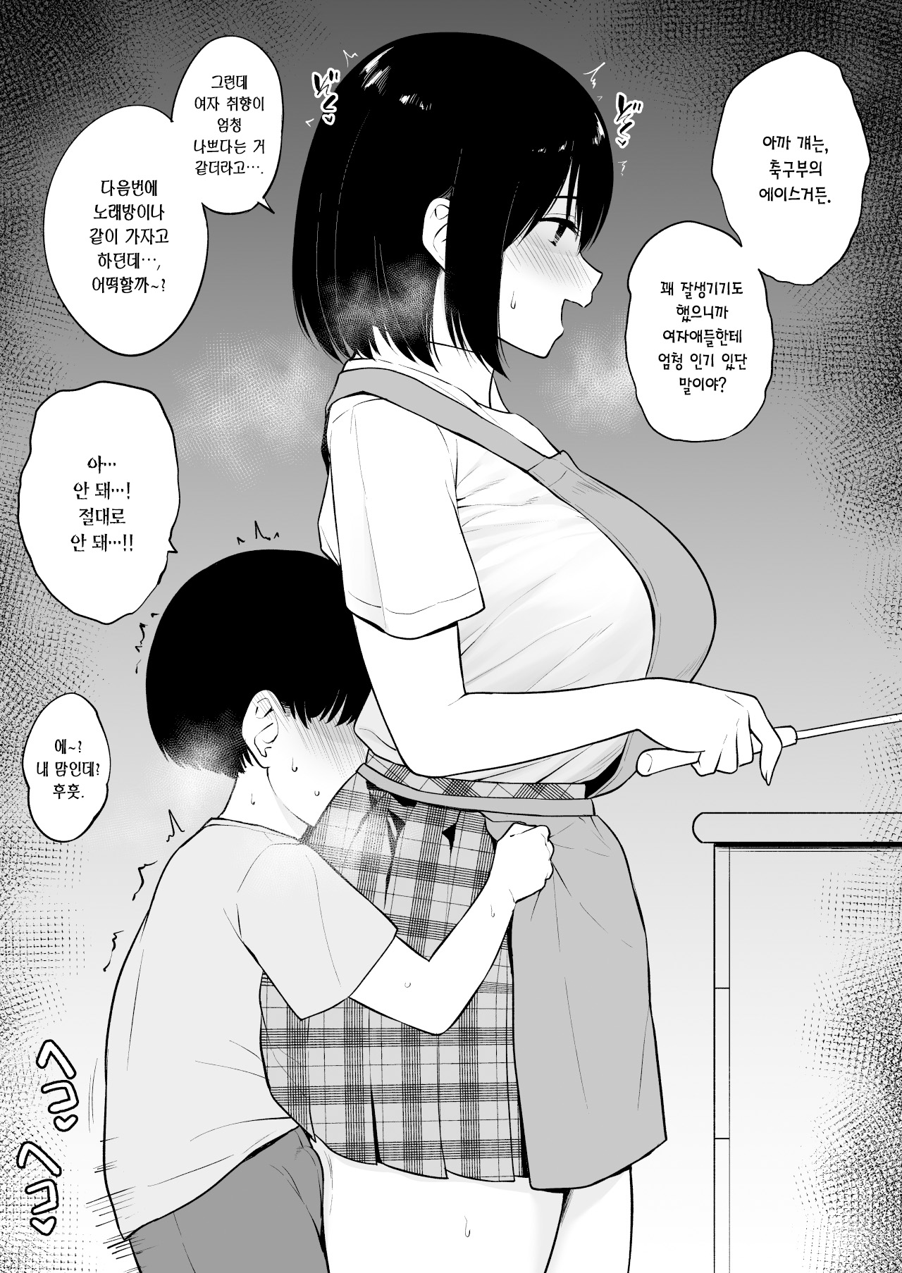 Itaike na Dokusenyoku o Aotte kuru Kinjo no Onee-chan | 순진한 독점욕을 자극하는 이웃집 누나 page 2 full