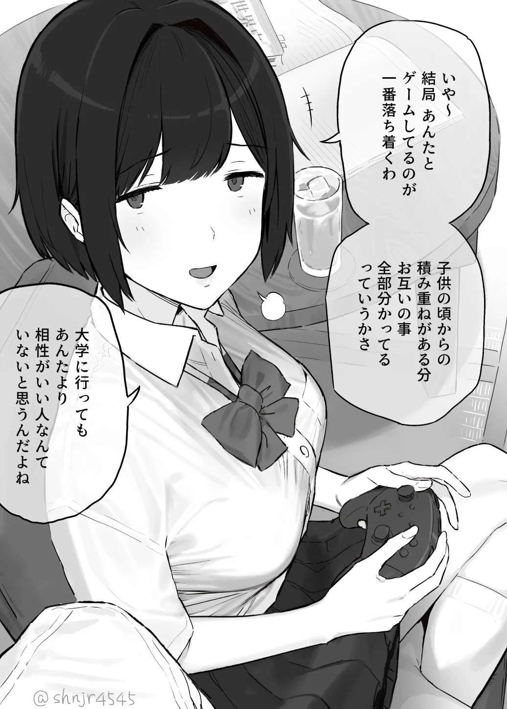 幼馴染 page 1 full