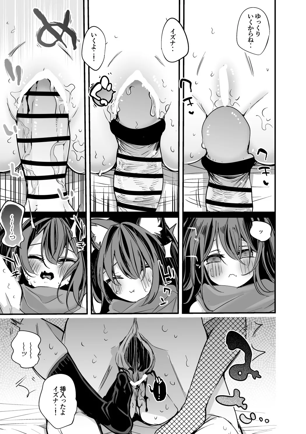 久田イズナは捧げたい編 page 4 full