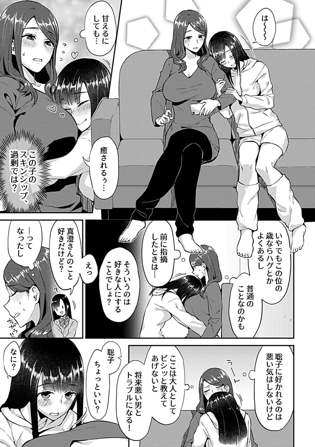 Saki Midareru wa Yuri no Hana Ue page 7 full