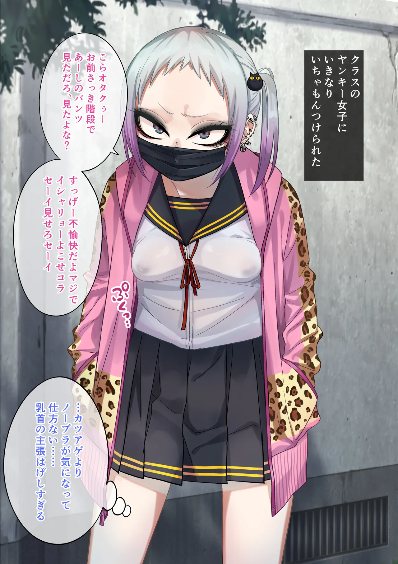 ヤンキーなのにおっぱい弱すぎる子ちゃん page 1 full