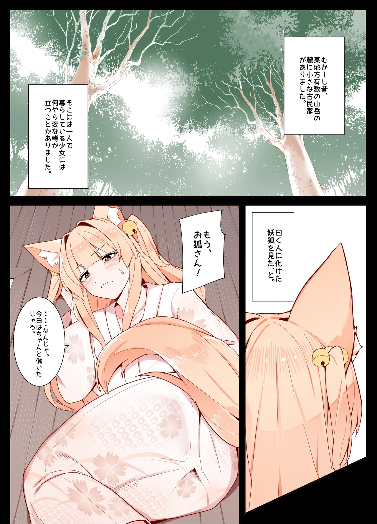 Life with Kitsune-san page 1 full