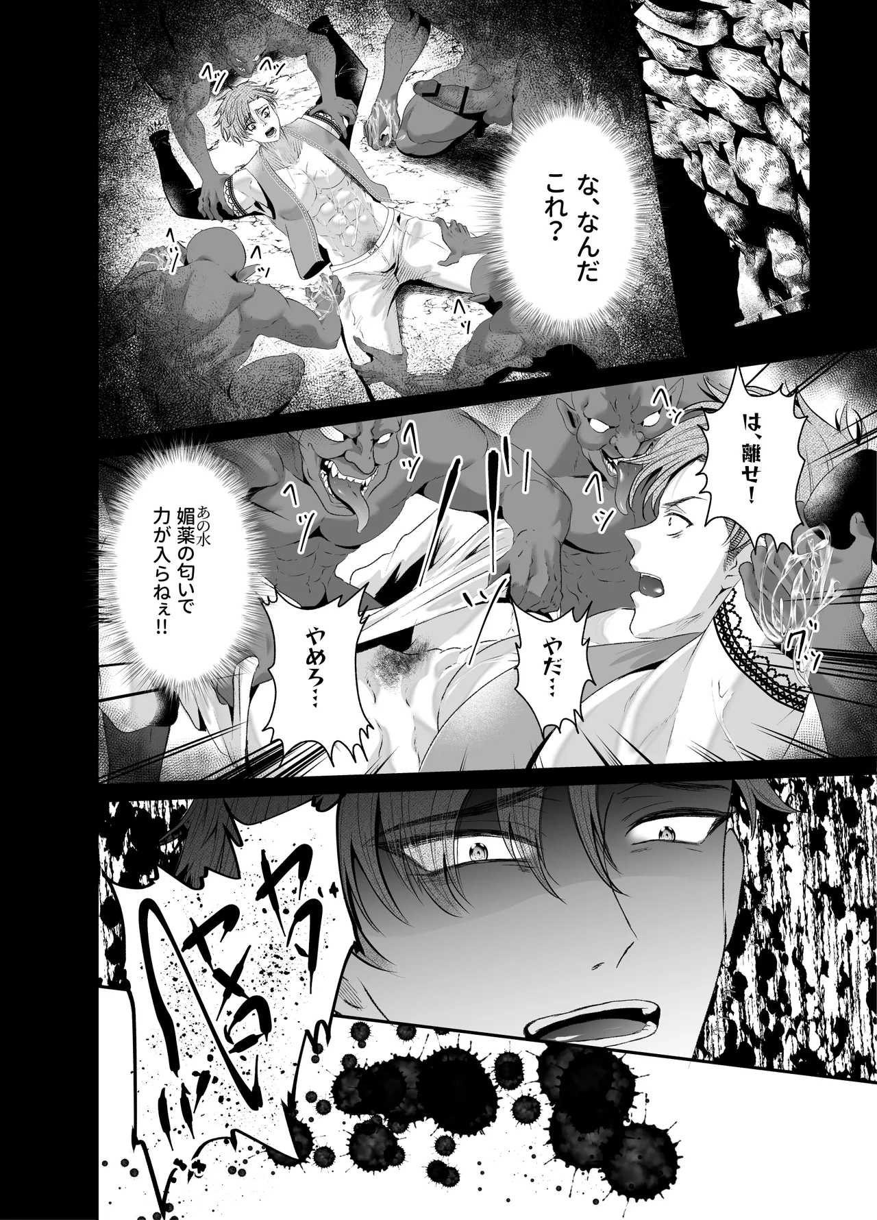 Ravished and Corrupted by Monsters in a Magic Love Spring～盗賊編～ page 7 full