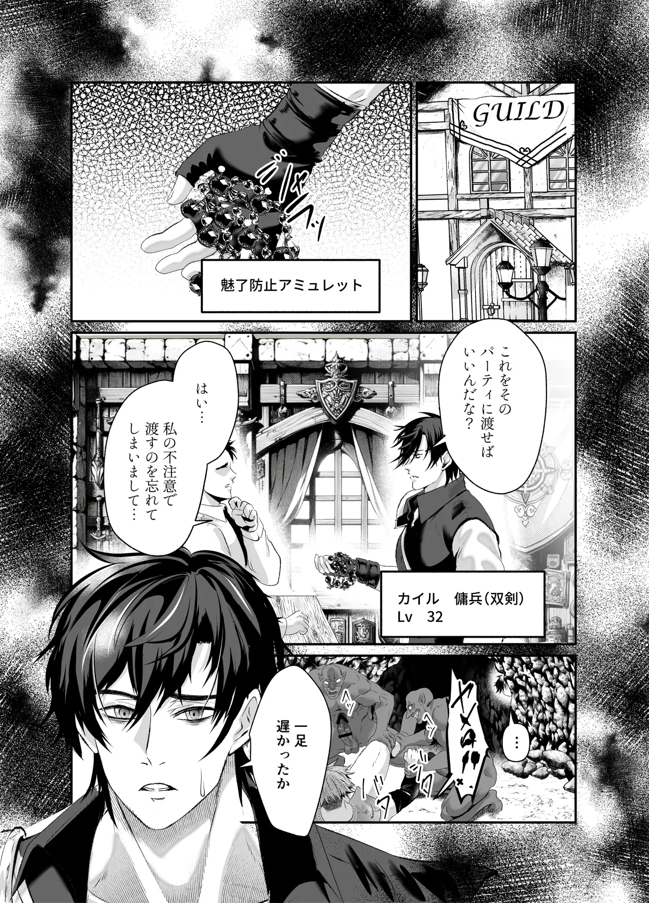 Ravished and Corrupted by Monsters in a Magic Love Spring～盗賊編～ page 8 full