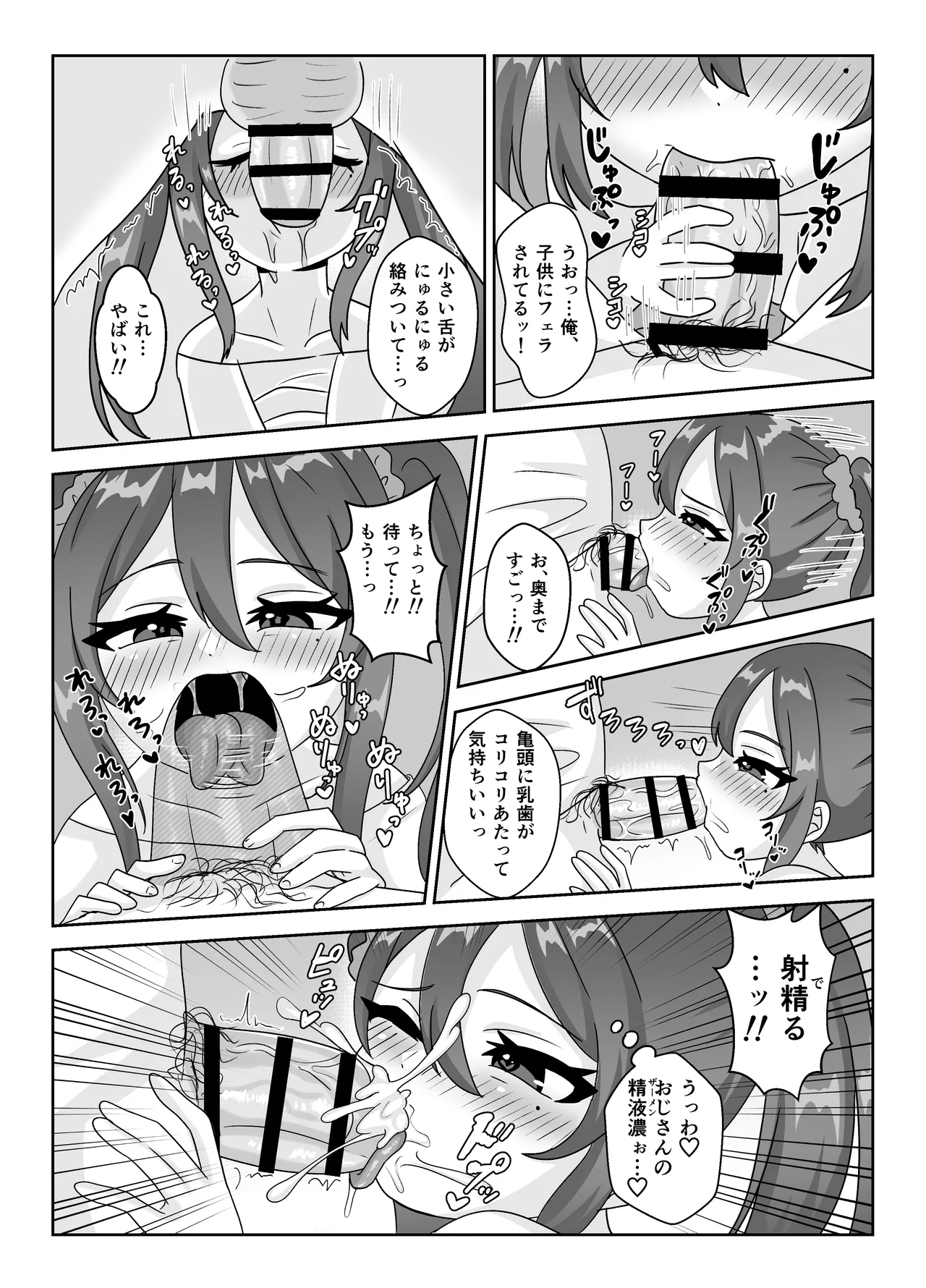 Loli Bitch-chan no Fudeoroshi Asobi♡ Doutei Oji-san shika Kyoumi arimasen♡ page 8 full