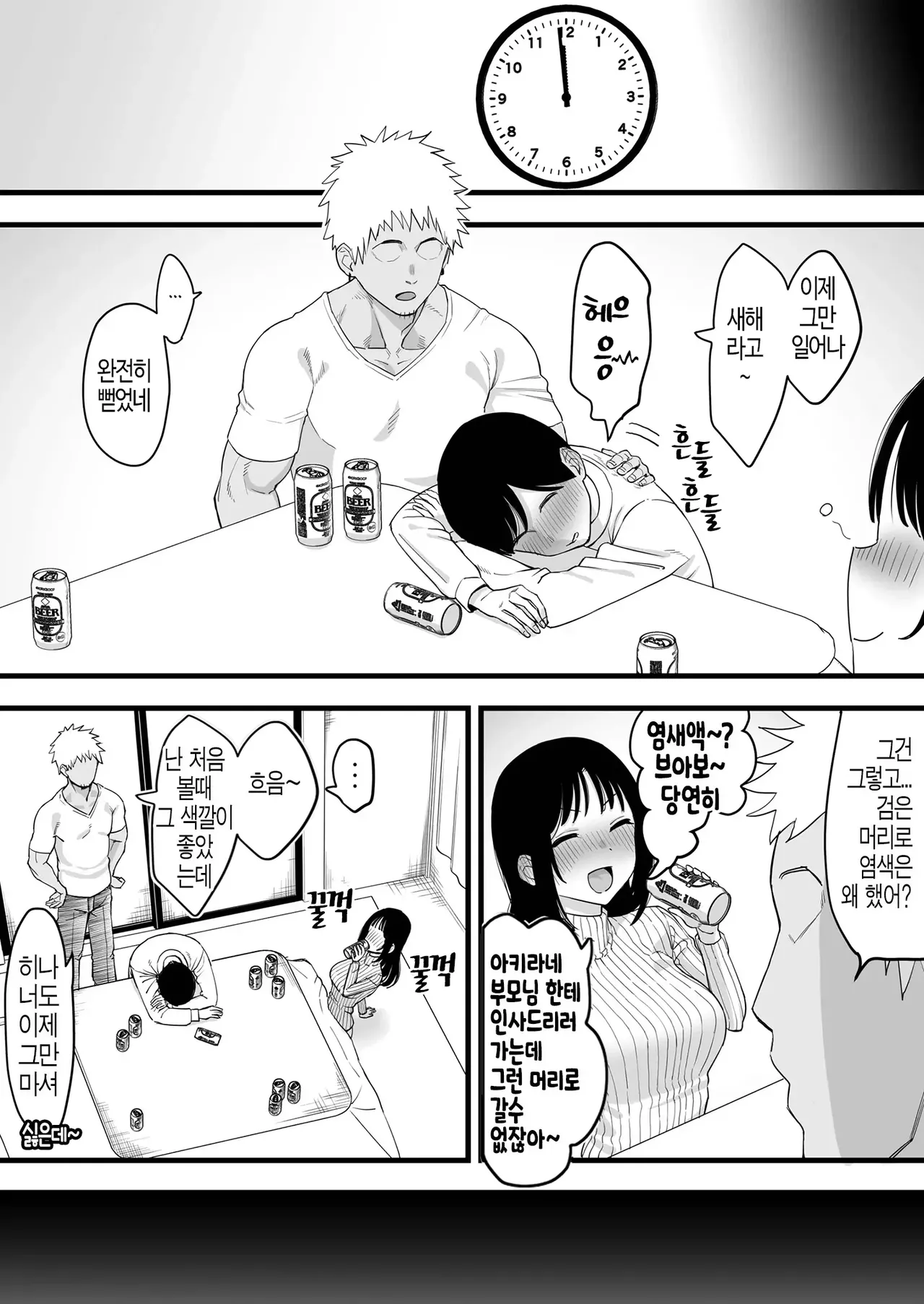 Toshikoshi Nomi de Yarichin no Tomodachi ni Netorareru Hanashi page 3 full