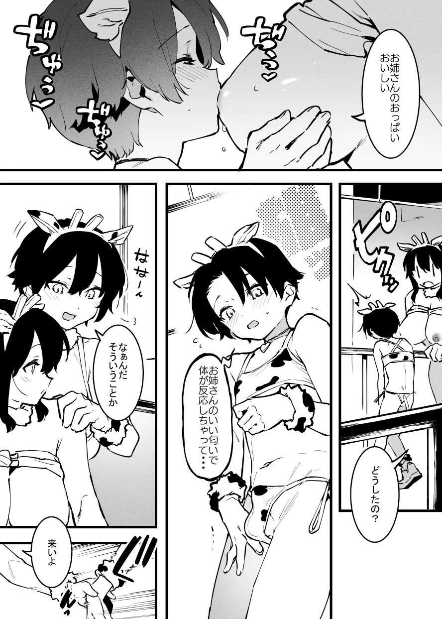牛の少年と牛のお姉さん・・・！ page 10 full