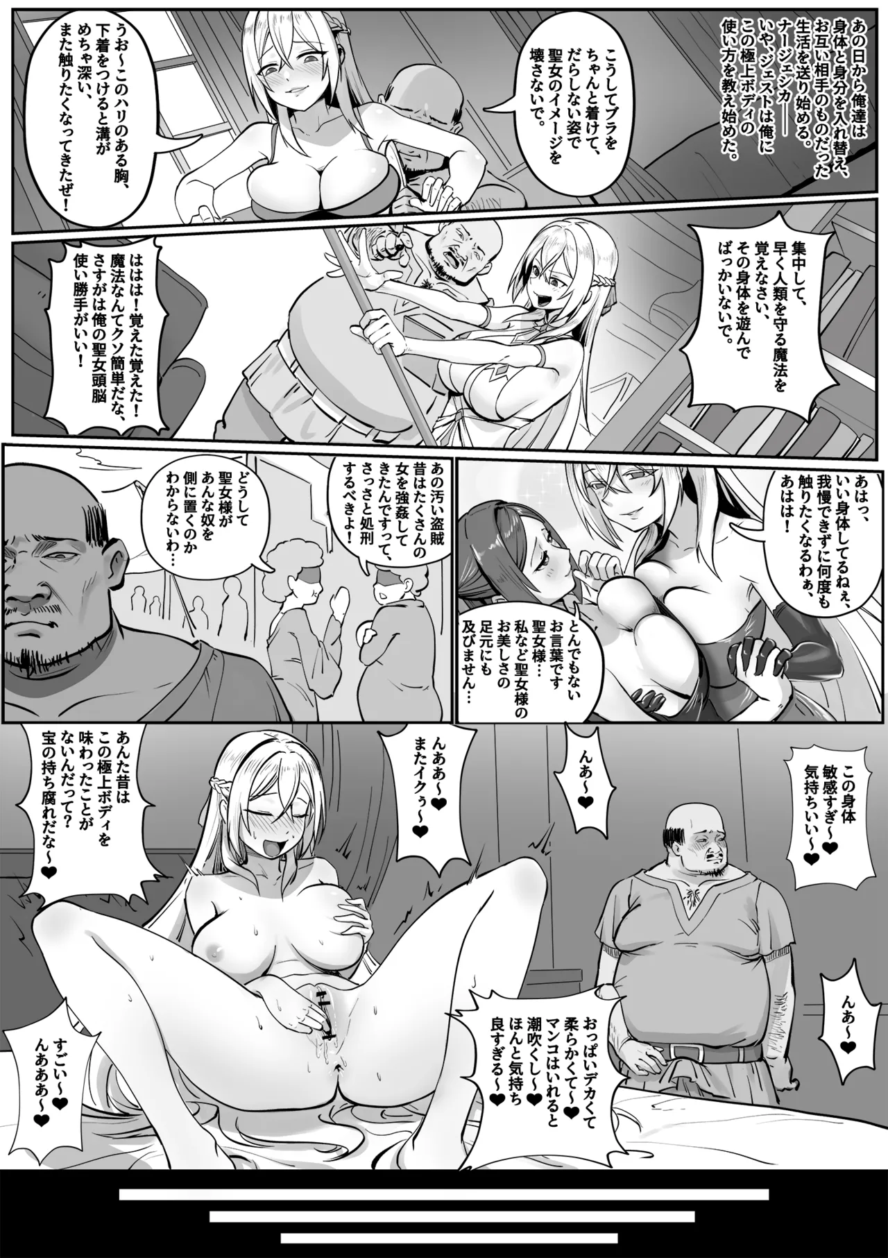 聖女の献身 page 6 full