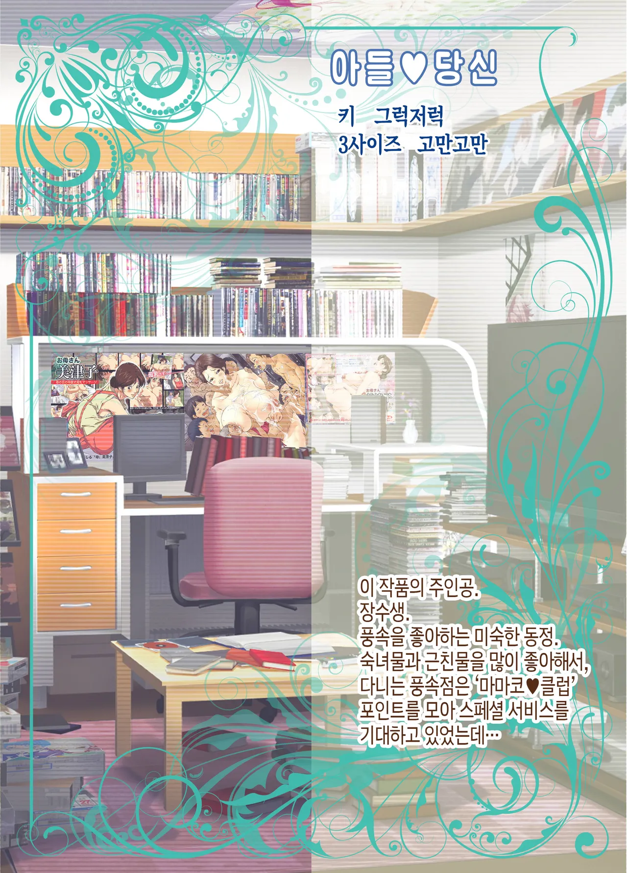 Mama to Nurunuru Fuuzoku Gokko | 엄마와 미끈미끈한 풍속놀이 page 4 full
