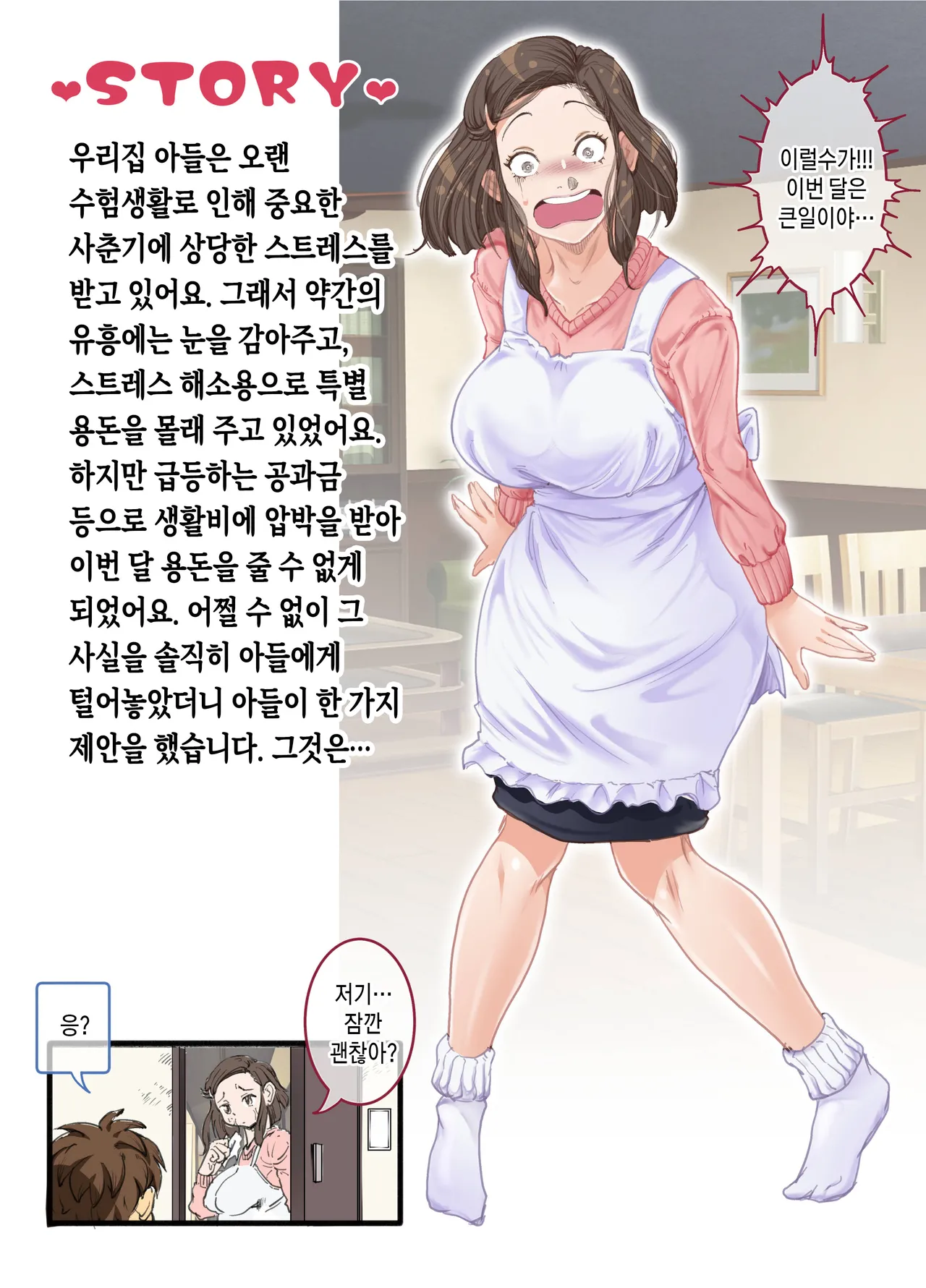 Mama to Nurunuru Fuuzoku Gokko | 엄마와 미끈미끈한 풍속놀이 page 5 full