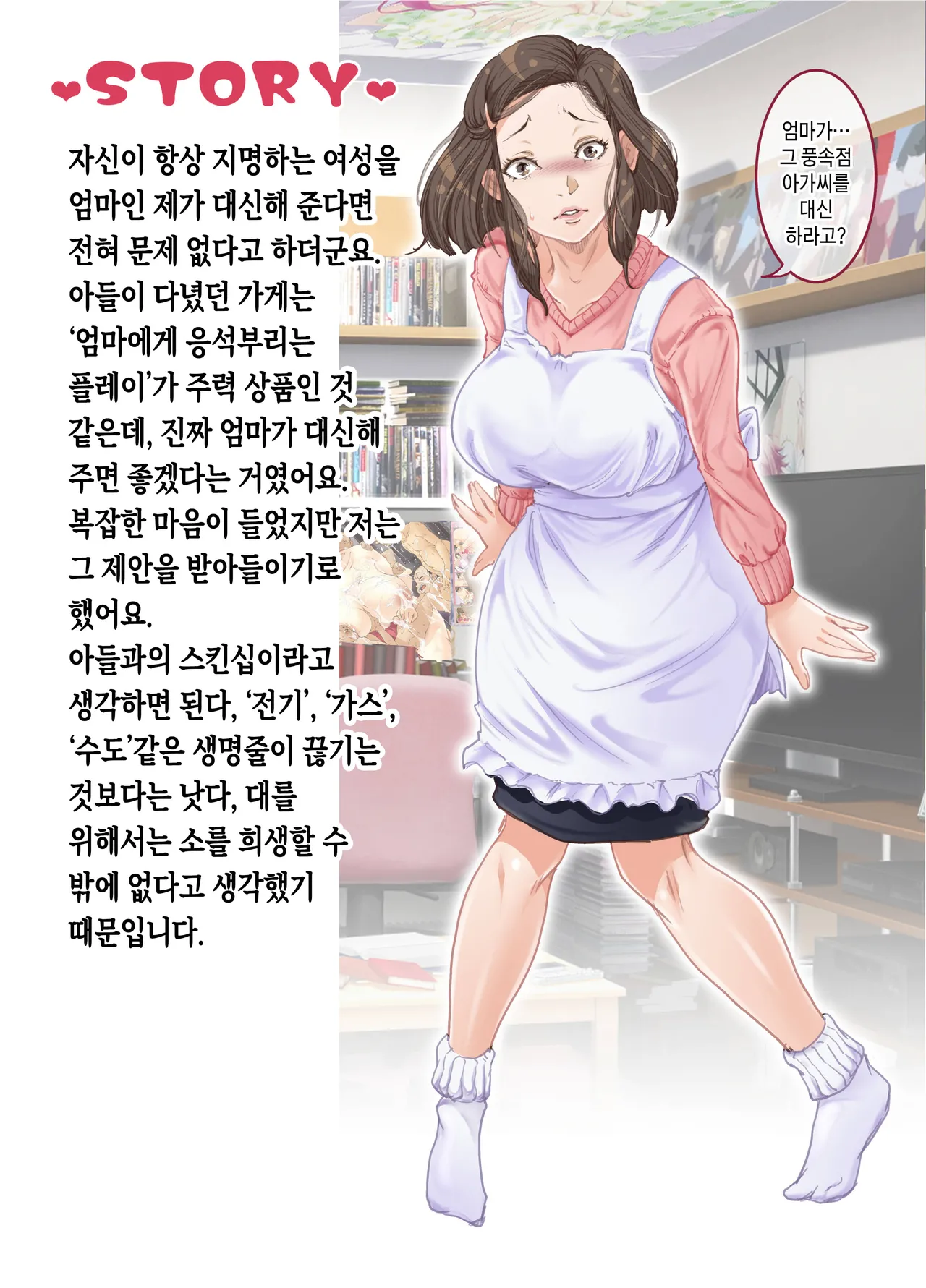 Mama to Nurunuru Fuuzoku Gokko | 엄마와 미끈미끈한 풍속놀이 page 6 full