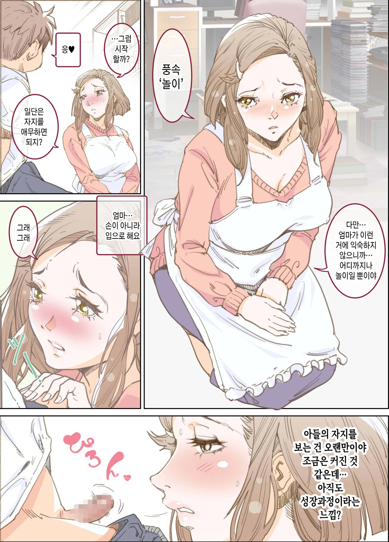 Mama to Nurunuru Fuuzoku Gokko | 엄마와 미끈미끈한 풍속놀이 page 8 full