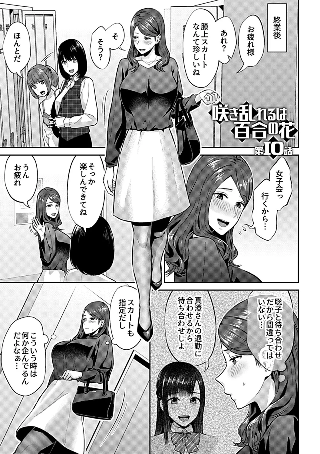 Saki Midareru wa Yuri no Hana Shita page 5 full