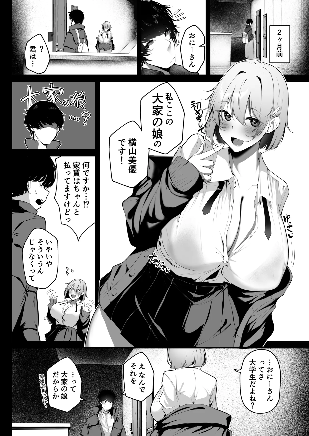 Ooya no Musume no Kyonyuu Gal ni Benkyou Oshietara Ecchi Shite Kureta Hanashi page 4 full