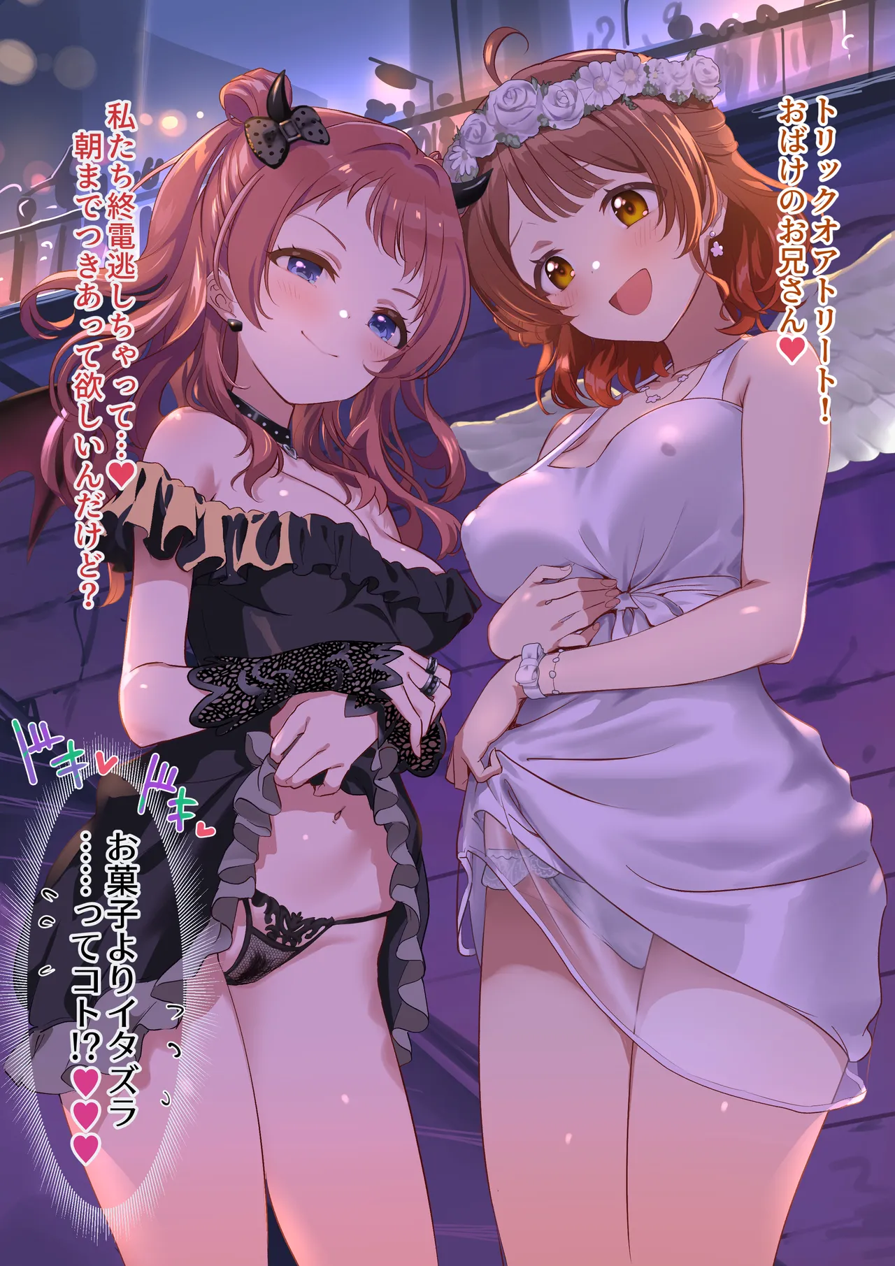 Tenshi to Akuma no Nanpa Shimai! Kotae wa Succubus!? page 2 full