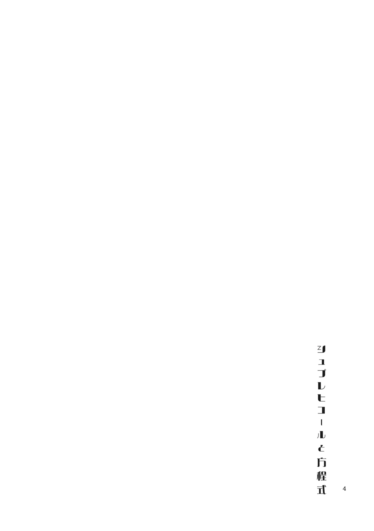 Sprechchor to Houteishiki page 3 full