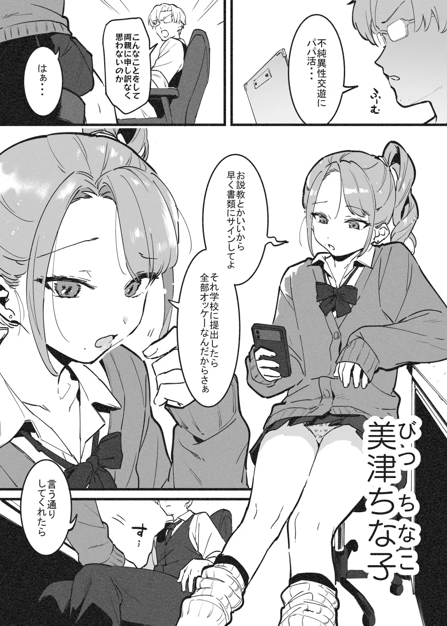 ビンタで解決！ラフ先生② page 1 full