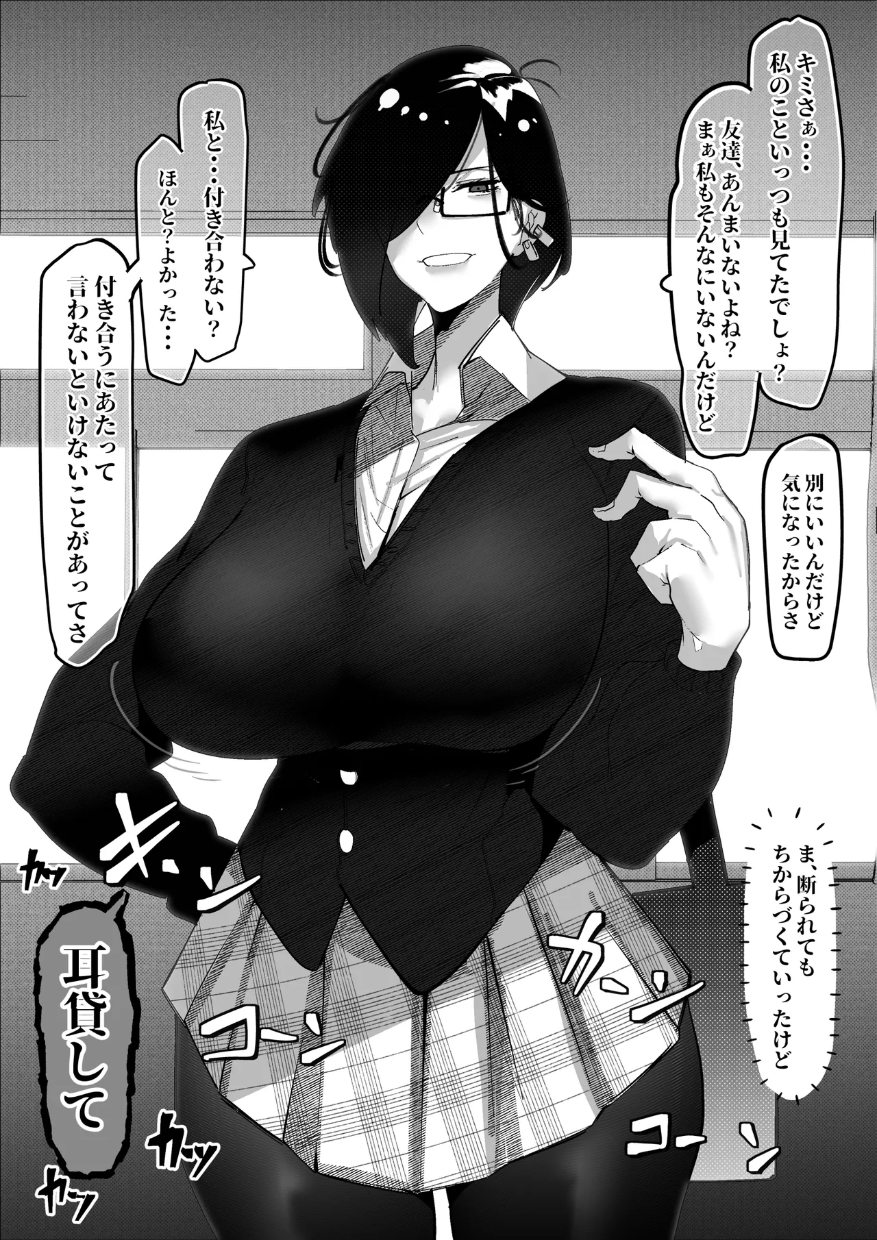 ダウナーで近寄りがたい女の子に告白された話 page 1 full