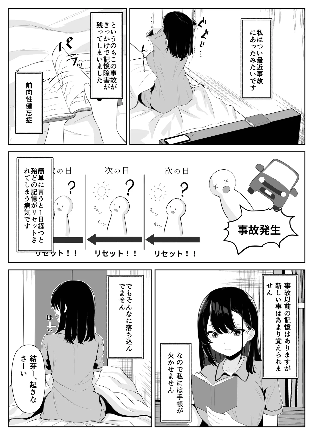 喪失彼女〜記憶喪失の彼女が女先輩にNTRまで〜 page 5 full